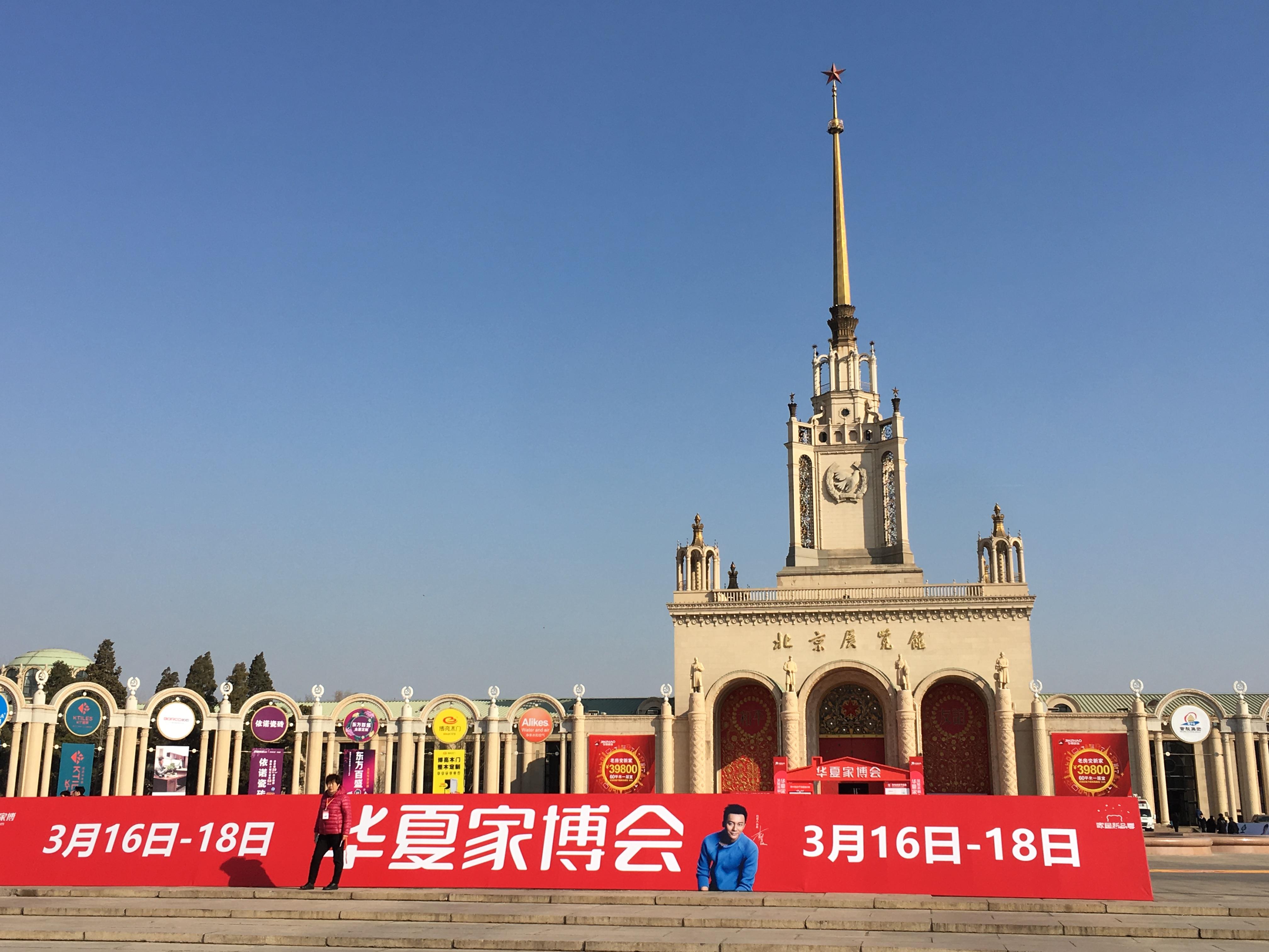 “京”喜，KT瓷磚在華夏家博會(huì)又一次突破百萬銷售！
