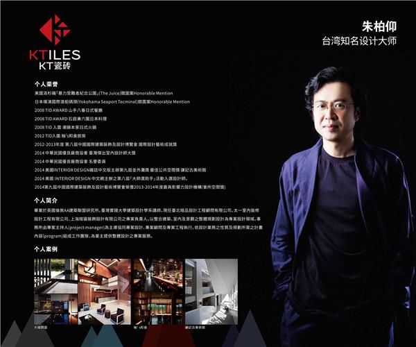 朱柏仰攜手KT瓷磚亮相上海國(guó)際酒店及商業(yè)空間工程與設(shè)計(jì)展覽會(huì)E1C05